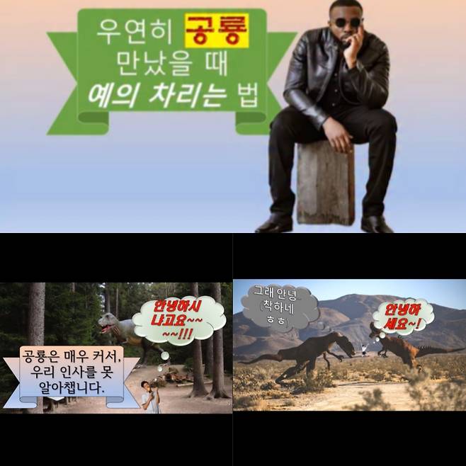 공룡에게 예의 바르게 인사하는 법에 대한 영상 [인스타그램 이용자 '박줜'(@juwon.jpg) 캡처. 재판매 및 DB 금지]