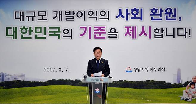 이재명 대통령은 성남시장 시절부터 지속적으로 ‘대장동 개발’과 관련해 대규모 개발이익 사회 환원을 강조하며 “단군 이래 최대 치적 사업”이라고 강조해왔다. 사진은 2017년 3월 7일 이 대통령이 환수한 대장동 개발이익 중 일부를 통한 성남 신흥동 1공단 부지 매입 및 공원조성사업 사용 발표 모습. (사진=성남시)