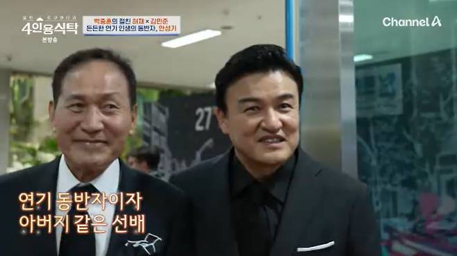 채널A '4인용식탁' 캡처