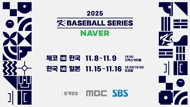 야구 대표팀 평가전 경기를 MBC, SBS, 네이버가 중계한다. 사진 | KBO