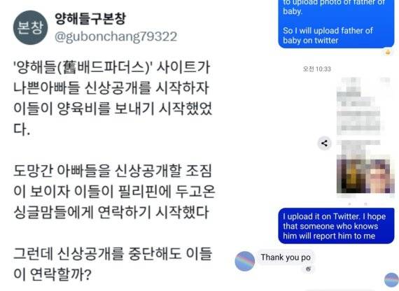 코피노 아빠 찾기와 관련해 구본창 양해들 대표가 SNS에 남긴 글(왼쪽)과 코피노맘과 나눈 대화) /사진=구본창 양해들 대표 SNS 갈무리