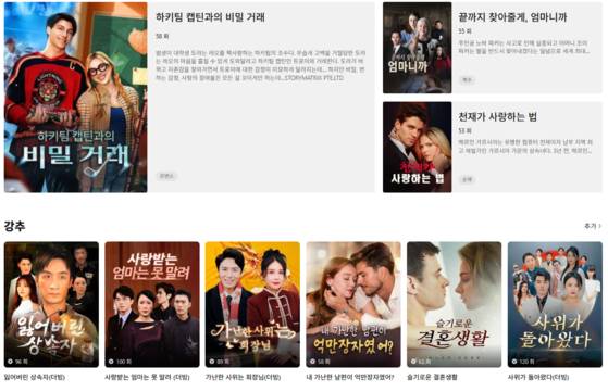 중국 숏폼드라마 플랫폼 '드라마박스' 메인 화면. 사진 드라마박스 홈페이지 캡처