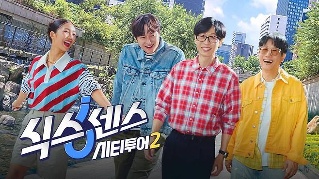 /사진=tvN '식스센스:시티투어2' 포스터