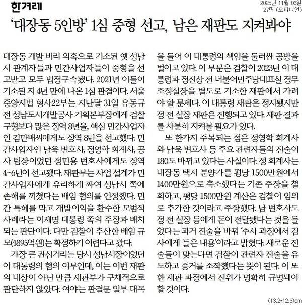 ▲한겨레 2025년 11월3일자 사설