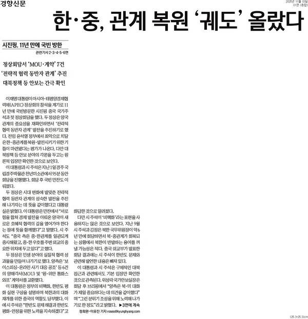 ▲경향신문 2025년 11월3일자 1면