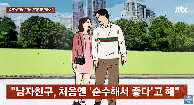 생일 선물로 '짝퉁' 명품 가방을 선물해 준 남자친구 때문에 망신을 당했다는 30대 여성의 사연이 전해졌다. /사진=JTBC '사건반장' 캡처