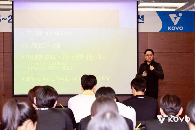 강의 중인 오해원 기자./KOVO