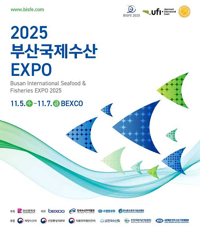 2025 부산국제수산엑스포 포스터 [부산시 제공]