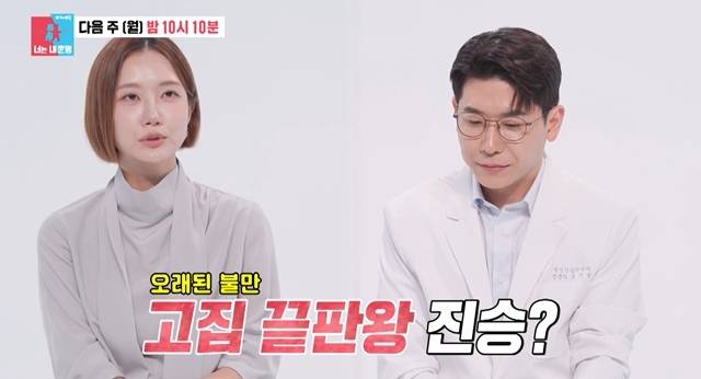 사진=SBS ‘동상이몽2-너는 내 운명’