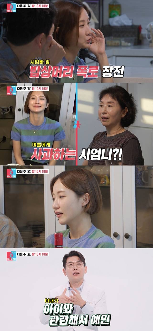 사진=SBS ‘동상이몽2-너는 내 운명’