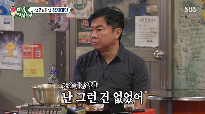 [서울=뉴시스] 2일 오후 방송된 SBS 예능 프로그램 '미운 우리 새끼'에서는 임원희, 윤민수, 김희철이 한자리에 모여 결혼과 이혼에 관해 이야기를 나눴다. (사진=SBS 제공) 2025.11.03. photo@newsis.com *재판매 및 DB 금지