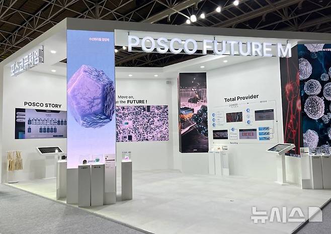 [포항=뉴시스] 송종욱 기자 = '국제 배터리 엑스포 2025 포항'에서 선보이는 포스코퓨처엠 부스 전경. (사진=포스코퓨처엠 제공) 2025.11.03. photo@newsis.com