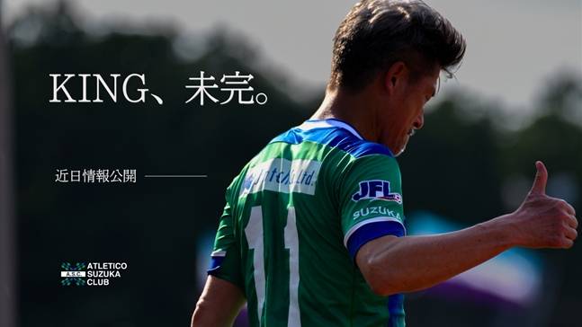 ▲ 58세. 기록을 넘어 욕망으로 뛰는 사나이. 여전히 최고령 출전을 넘어 최고령 득점을 목표로 하는 미우라 가즈요시를 두고 일본에서도 점차 노욕의 전설이라 부르기 시작했다. ⓒ 아틀레티코 스즈카