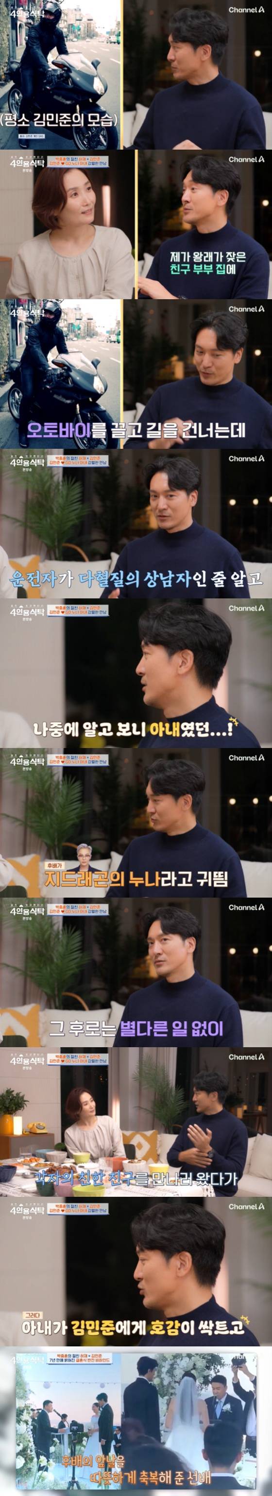 /사진=채널A '절친 토큐멘터리 4인용 식탁' 캡처