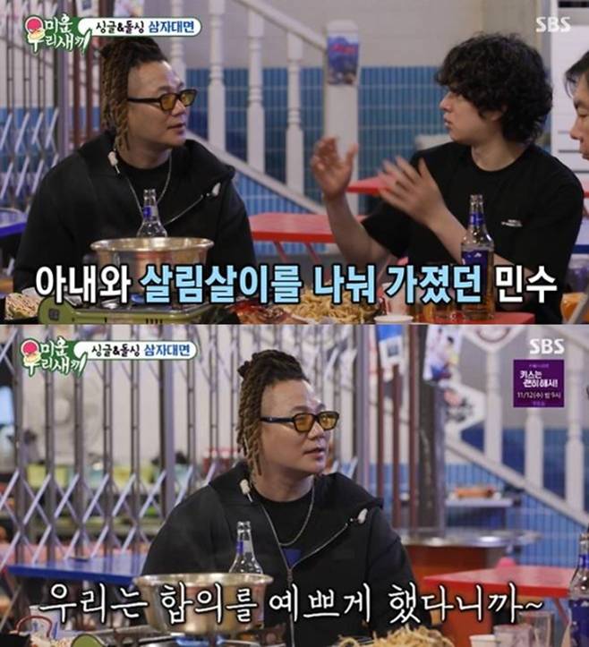 SBS 미운 우리 새끼, 미우새, 윤민수