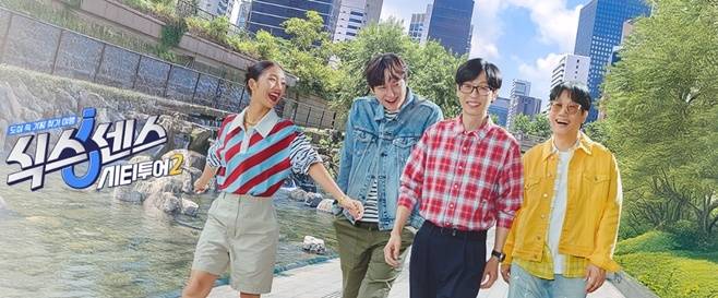 tvN 식스센스: 시티투어2