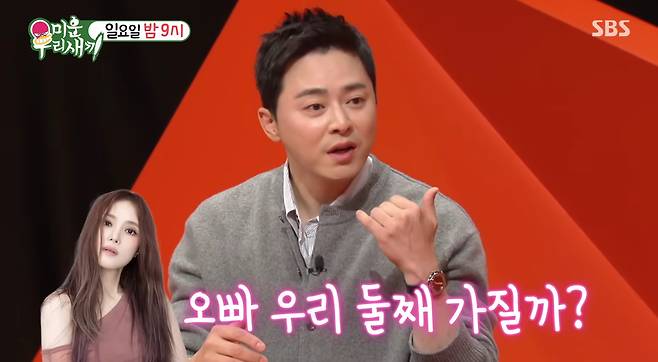 SBS '미운 우리 새끼'