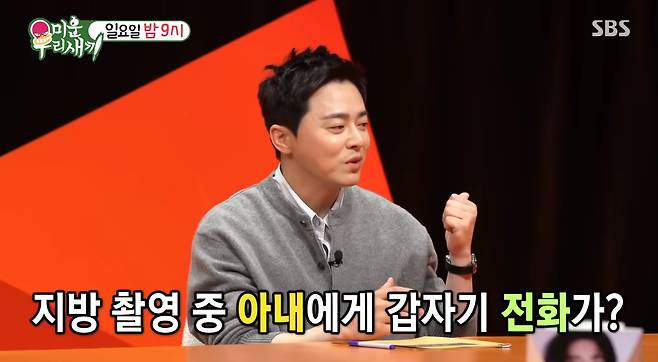 SBS '미운 우리 새끼'