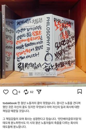 산업재해 코너에 진열된 런베뮤 창업자 산문집 유명베이커리 '런던베이글뮤지엄' 직원이 주 80시간 격무에 시달리다 사망했다는 의혹이 제기되면서 일부 독립서점들은 창업자가 낸 산문집을 산업재해 코너에 진열하는 등 비판에 나섰다. [책방토닥토닥 인스타그램, 재판매 및 DB 금지]