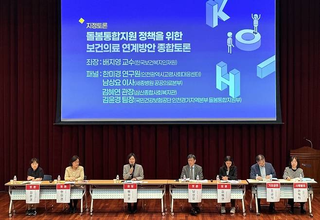 ▲ 4일 오후 인천 연수구 송도 G타워에서 열린 '인천형 의료·요양·돌봄 통합지원 정책 포럼'에서 토론자들이 통합돌봄에 대한 분야별 역할과 협력 방안을 논의하고 있다.