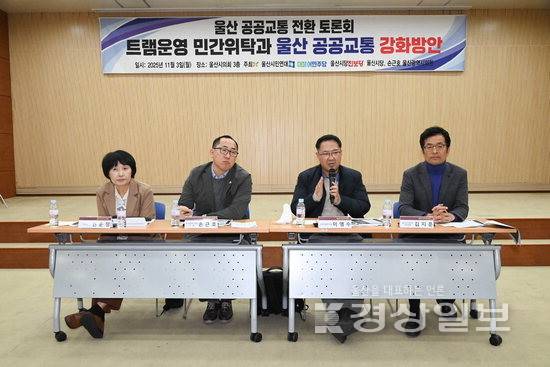 ▲ 울산시의회 손근호 의원이 3일 시의회 3층 대회의실에서 진보당과 시민연대와 공동으로 울산의 공공교통 전환 토론회를 개최했다. 시의회 제공