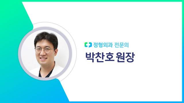 박찬호 원장|출처: 하이닥