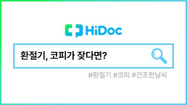 코피ㅣ출처: 하이닥