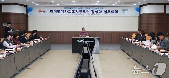 지난 3일 군청 중회의실에서 열린 실무회의 모습(태안군 제공. 재판매 및 DB금지)2025.11.4/뉴스1