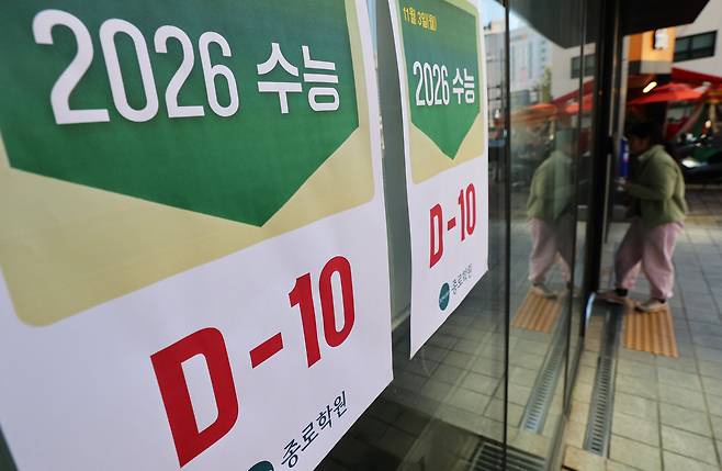 2026학년도 대학수학능력시험(수능)을 열흘 앞두고 한 학원에 안내문이 붙어 있다. 올해 수능은 11월 13일에 치러진다. /뉴스1