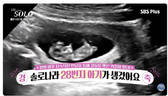 나솔 28기 출연자 중 한 커플이 아이를 가졌다는 소식을 알리는 장면. 캡처