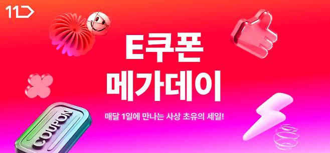 11번가 그랜드십일절 기념 'E쿠폰 메가 데이' 이미지. /사진제공=11번가