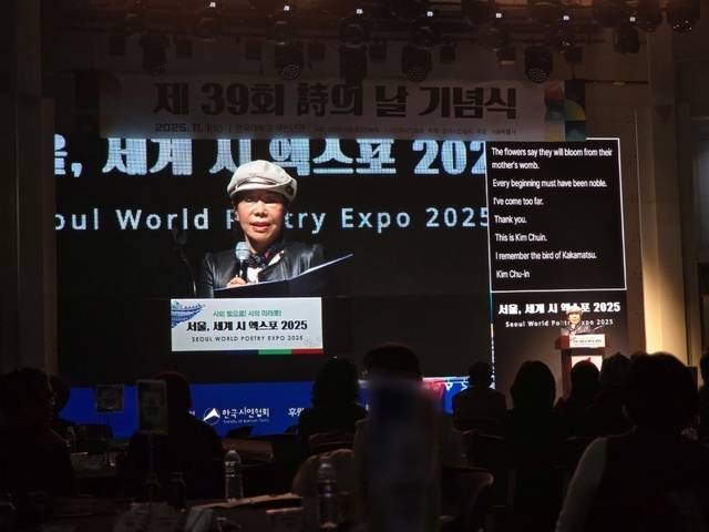 ‘시의 날’ 시 낭송 무대의 김추인 시인