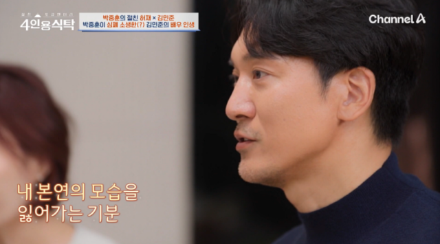 배우 김민준./채널A '절친 토큐멘터리 - 4인용식탁'