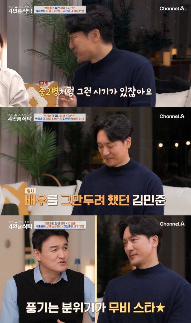 배우 김민준과 박중훈./채널A '절친 토큐멘터리 - 4인용식탁'