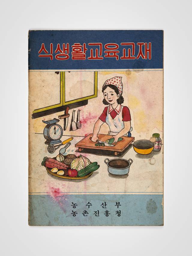 3부 전시에서 볼 수 있는 1980년대 식상활 교육교재. 국립농업박물관