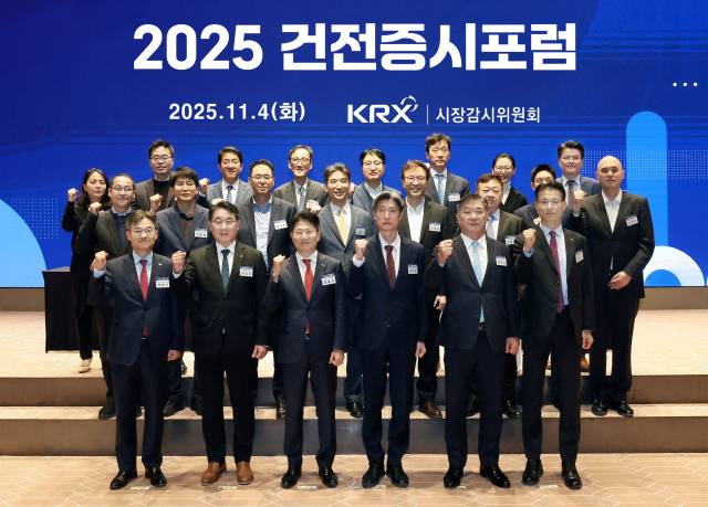 한국거래소 시장감시위원회가 4일 서울 여의도 한국거래소 사옥에서 학계, 법조계, 금융투자업계, 관계기관 등 전문가 120여명이 참석한 ‘2025 건전증시포럼’을 개최했다. 사진 제공=한국거래소