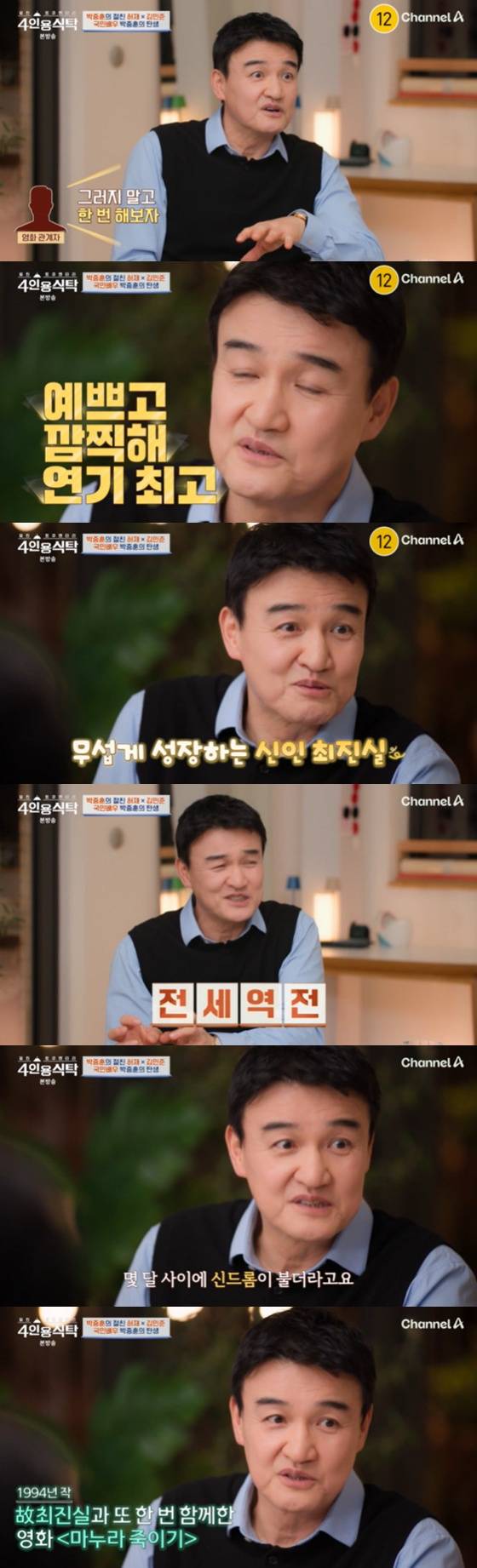 故 최진실을 회상하는 박중훈