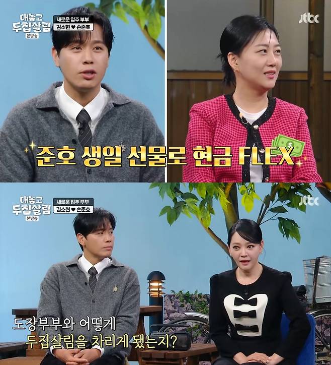 /사진=JTBC 예능프로그램 '대놓고 두집살림' 방송 캡처