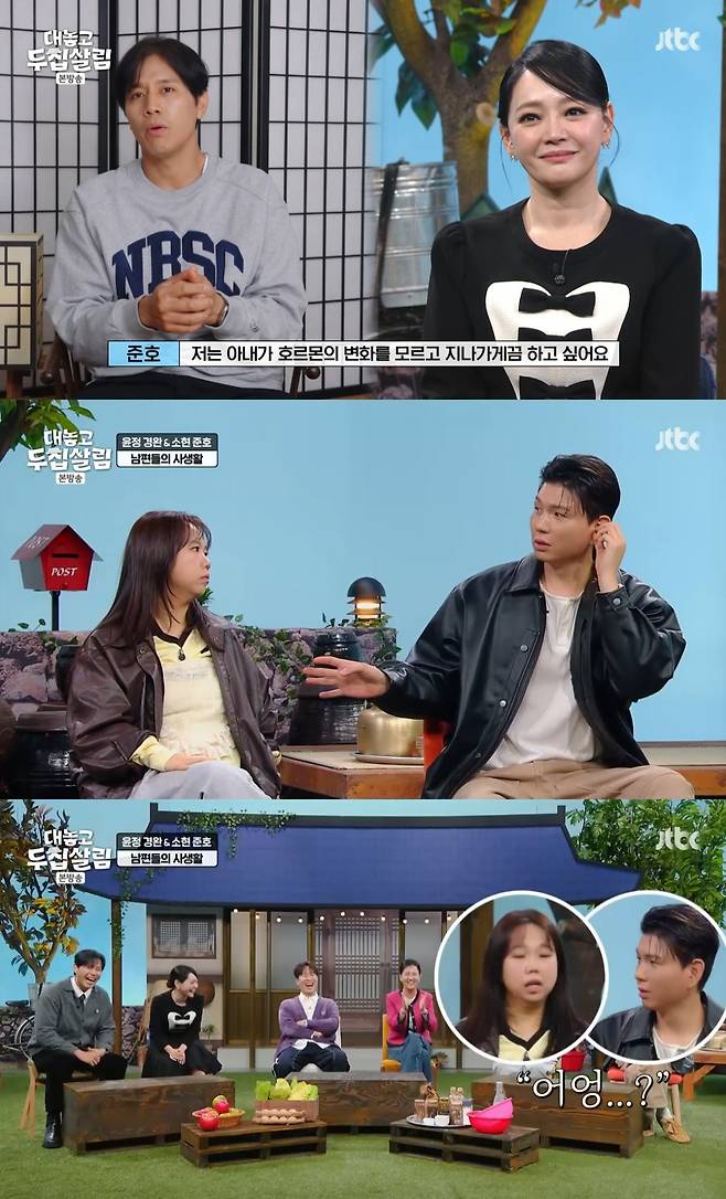 /사진=JTBC 예능프로그램 '대놓고 두집살림' 방송 캡처
