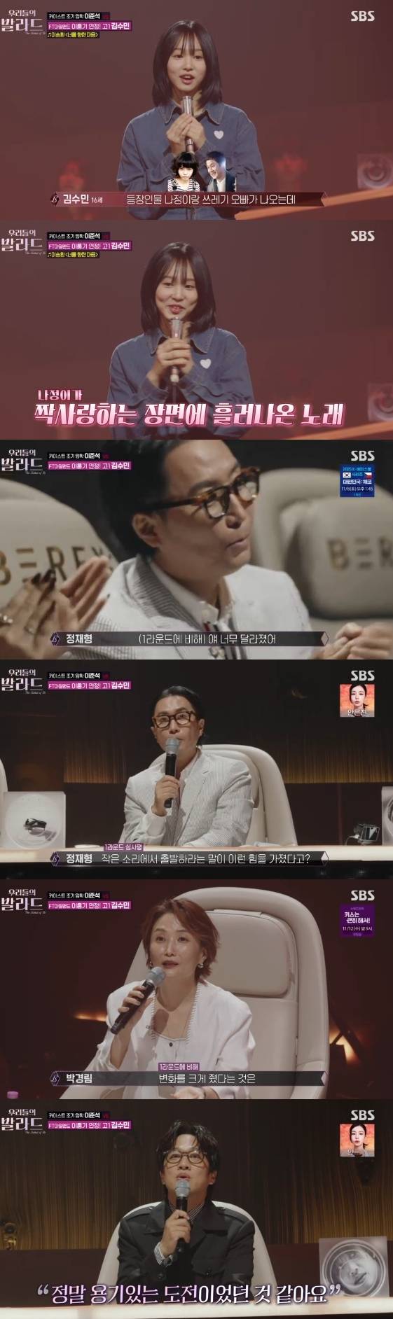 /사진= SBS 예능 프로그램 '우리들의 발라드'