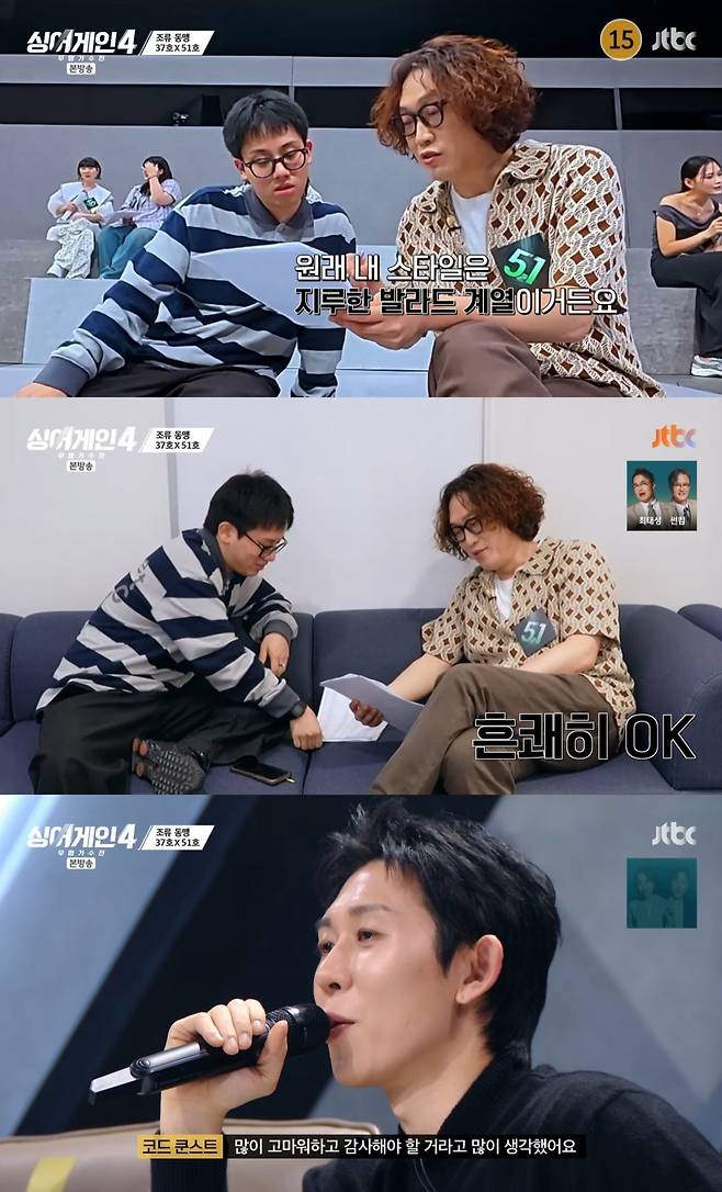 /사진=JTBC 서바이벌프로그램 '싱어게인4' 방송 캡처