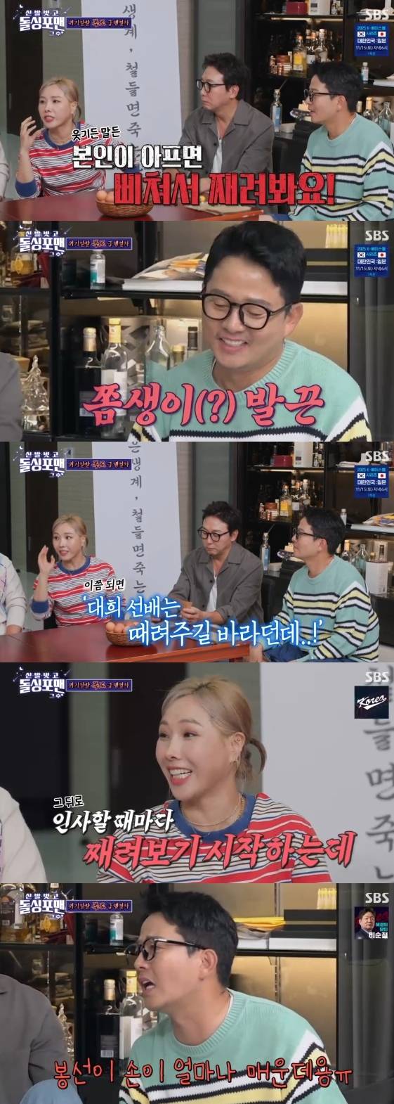 /사진=SBS 예능 프로그램 '신발벗고 돌싱포맨'