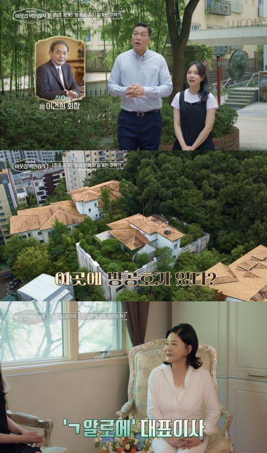 사진=EBS '서장훈의 이웃집 백만장자'