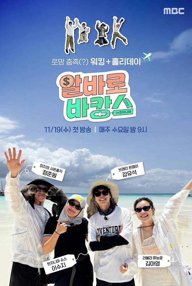 '알바로 바캉스' 포스터