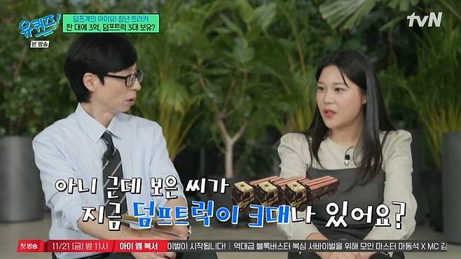 사진 = tvN '유 퀴즈 온 더 블럭'