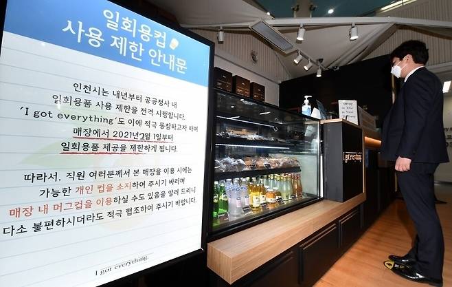 ▲ 친환경 자원순환 청사 시행 첫날인 2021년 2월1일 인천 남동구 인천시 청사 내 카페에 일회용컵 사용 제한 안내문이 붙어 있다. /사진제공=인천시