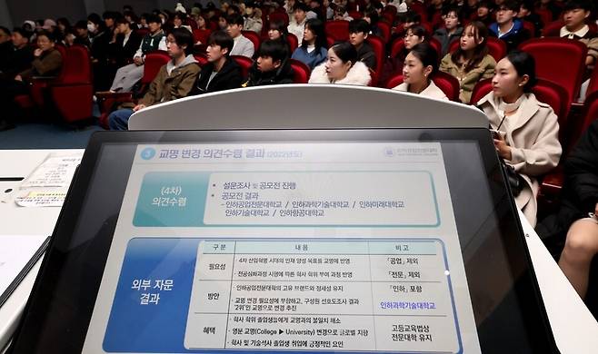 ▲&nbsp;지난 2024년 11월27일 인천 미추홀구 인하공업전문대학 4호관에서 열린 '2024 교명 변경 재학생 설명회'에 참석한 재학생들이 김성찬 총장의 설명을 듣고 있다. /이재민 기자 leejm@incheonilbo.com