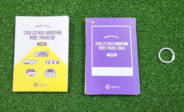 구미문화재단이 근거리 여행자를 위해 구미역 인근 여행지를 테바별로 소개한 가이드 엽서북을 발간했다. 구미문화재단 제공