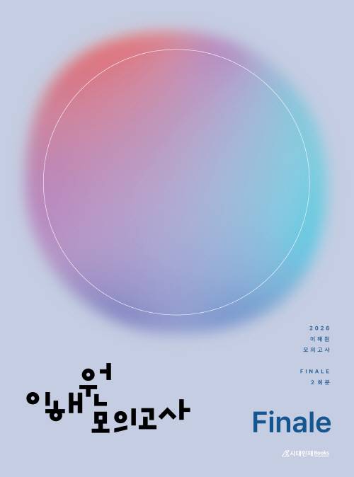 이해원 수학 모의고사 교재 표지 / 사진=시대인재북스 제공