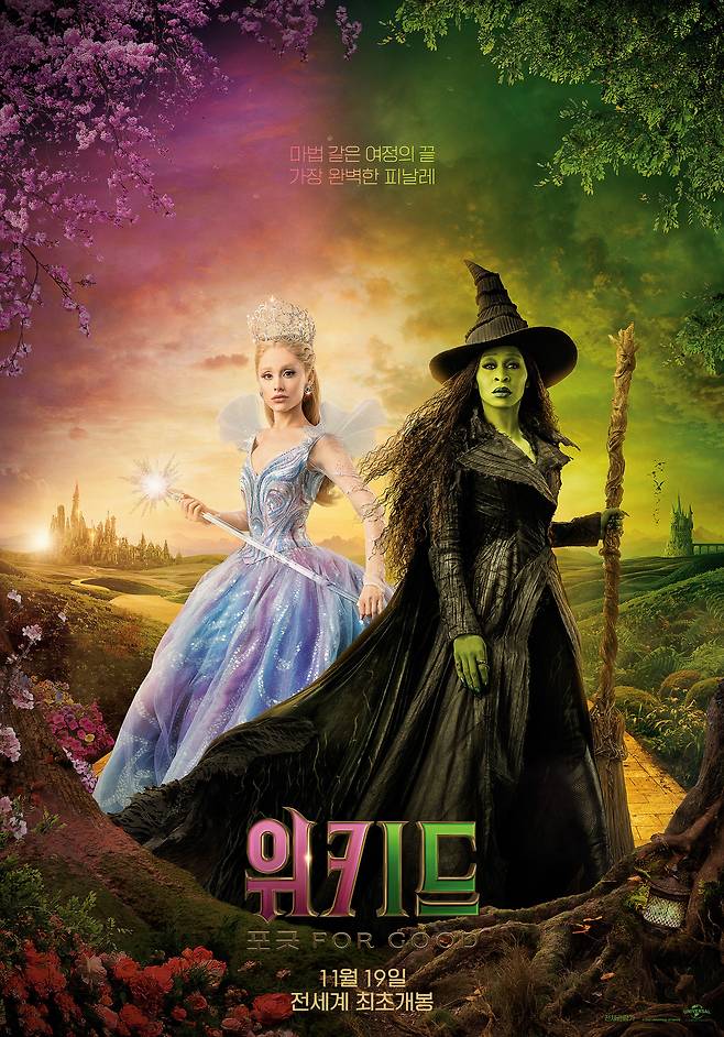 '위키드: 포 굿' 포스터